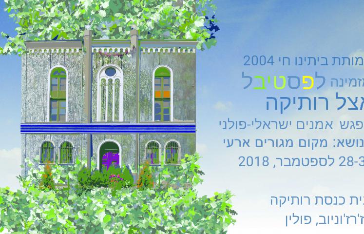 Artyści z różnych dziedzin sztuki – od teatru, przez sztuki plastyczne, po muzykę – spotkają się podczas Festiwalu U Rutiki. Organizowane przez synagogę i Fundację Beitenu Chaj wydarzenie planowane jest na 28-30 września.